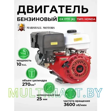 Бензиновый двигатель Marshall Motors GX 177F (K) картинка 4